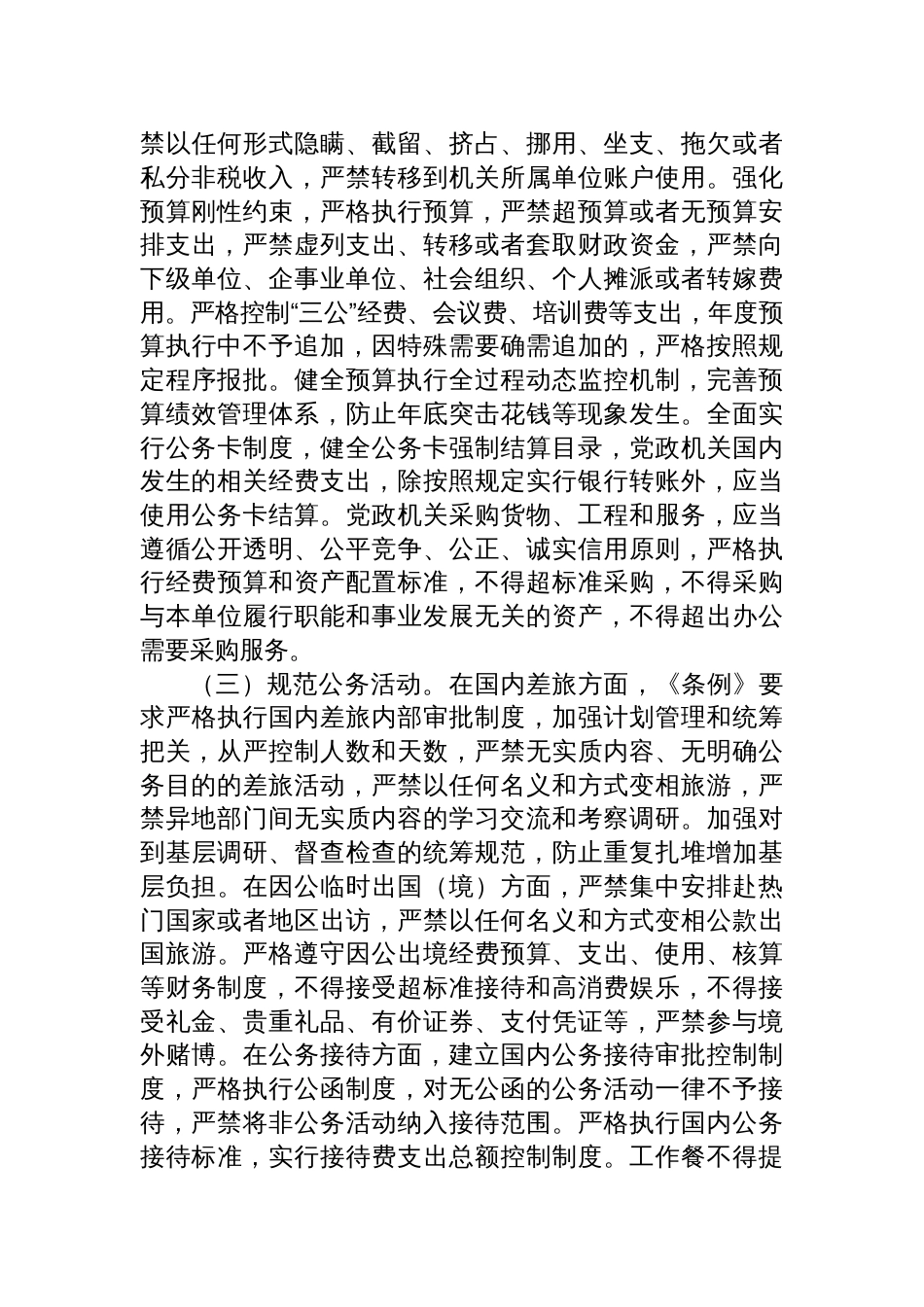 2025学习《党政机关厉行节 约反对浪费条例》研讨发言材料_第3页