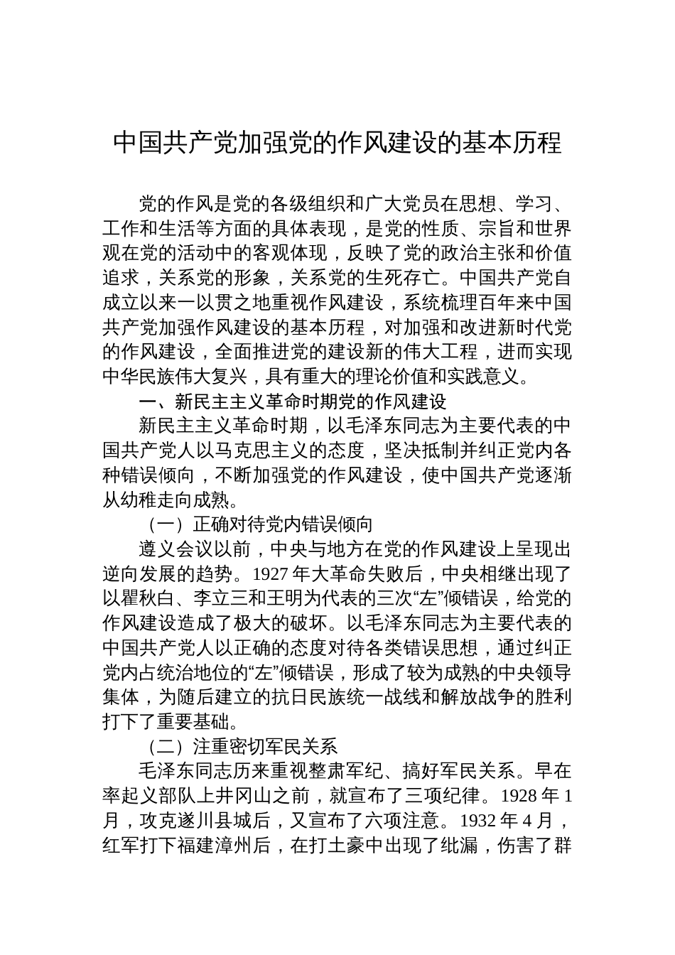 2025在党的作风建设历史沿革主题座谈会发言材料汇编（6篇）_第2页