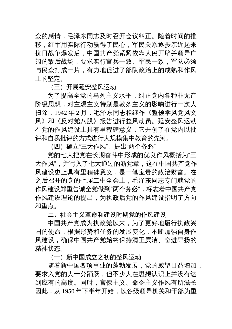 2025在党的作风建设历史沿革主题座谈会发言材料汇编（6篇）_第3页
