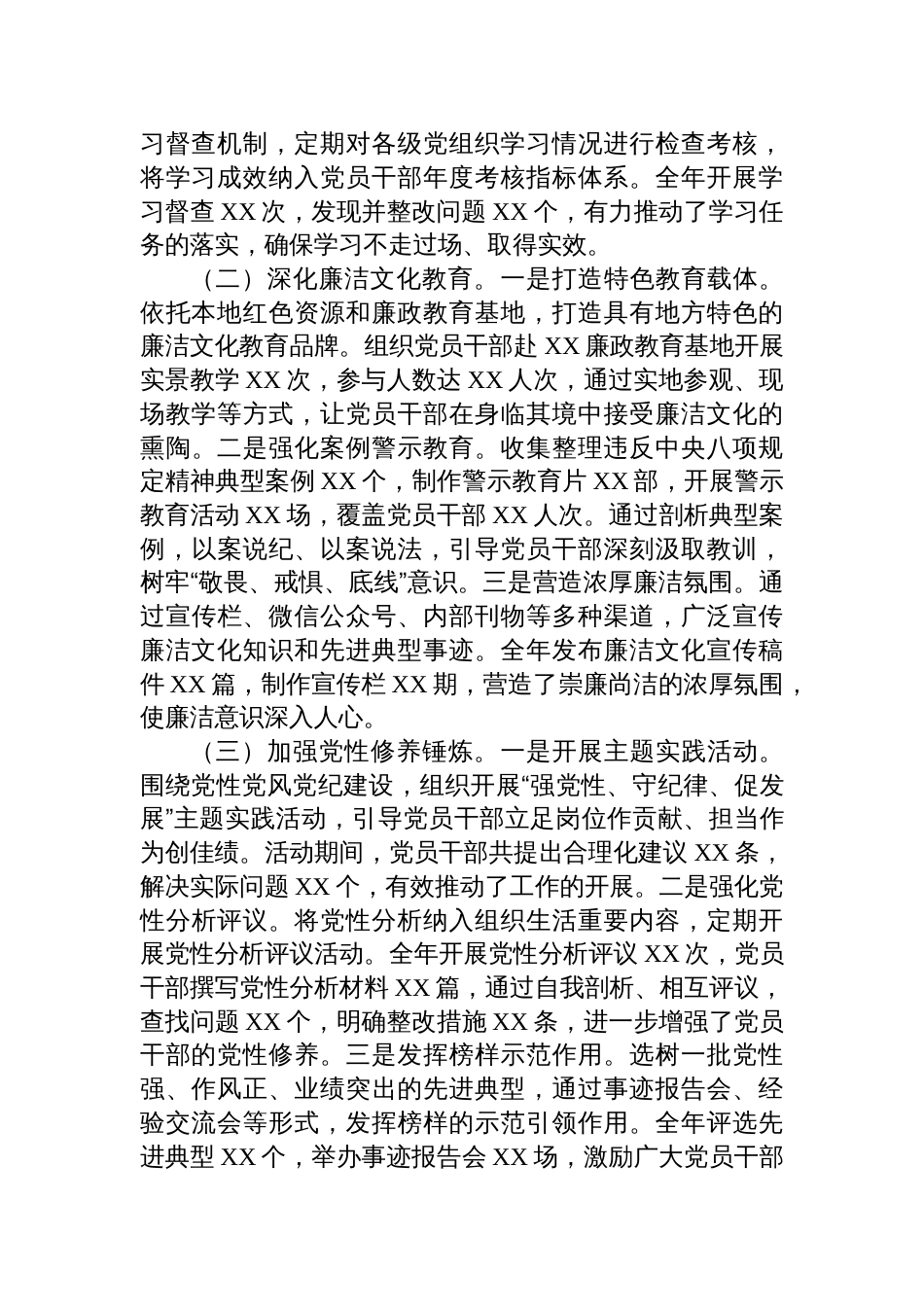 2025在党风廉政建设与事业发展融合推进经验交流会上的汇报发言_第2页