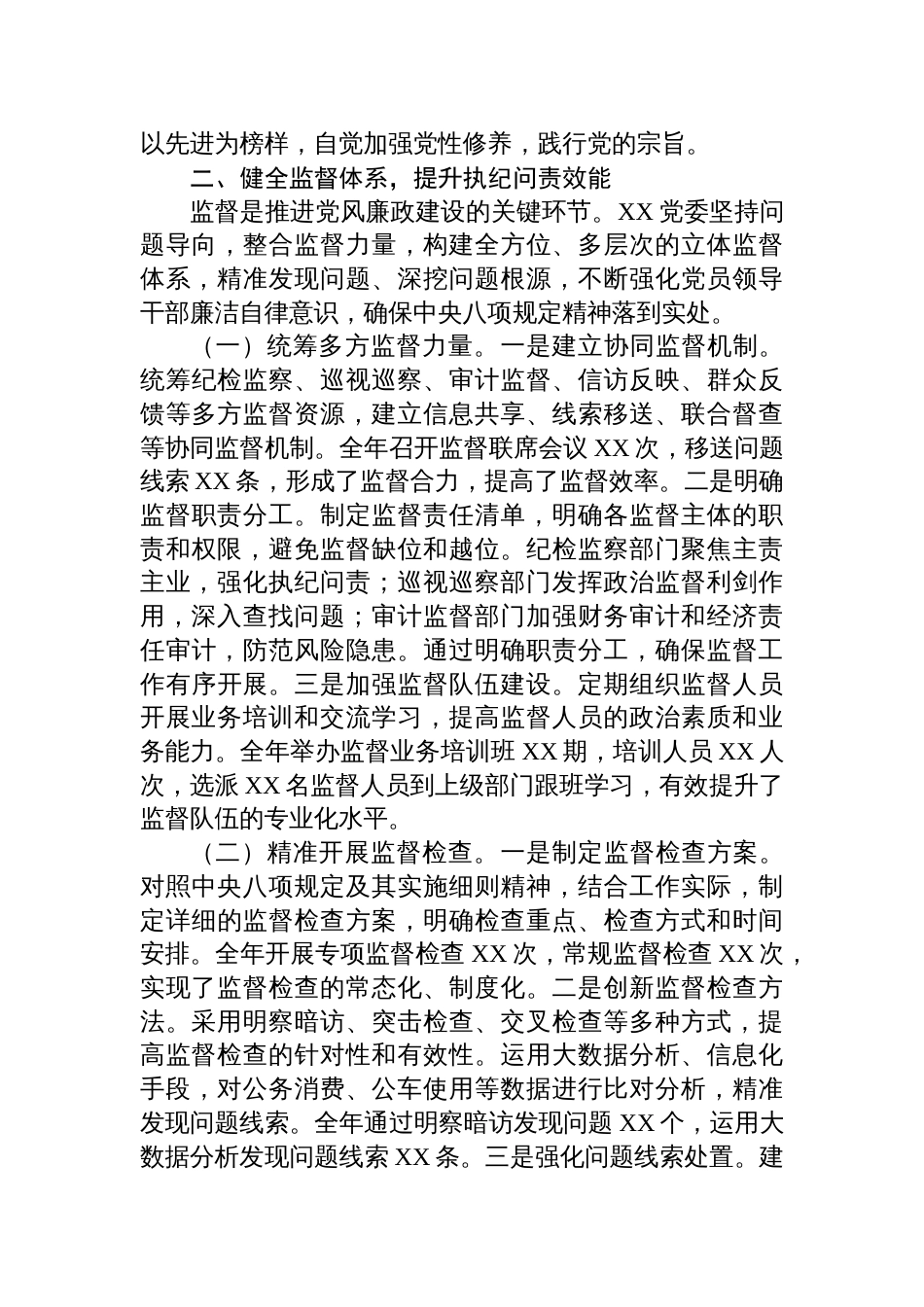 2025在党风廉政建设与事业发展融合推进经验交流会上的汇报发言_第3页