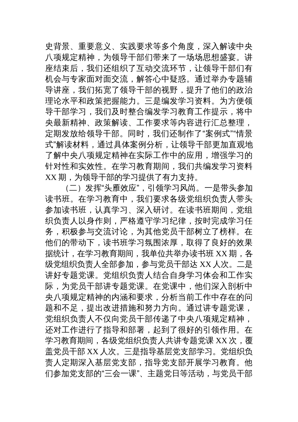 2025在国资国企系统深入贯彻作风建设专题育经验交流会上的发言材料_第2页