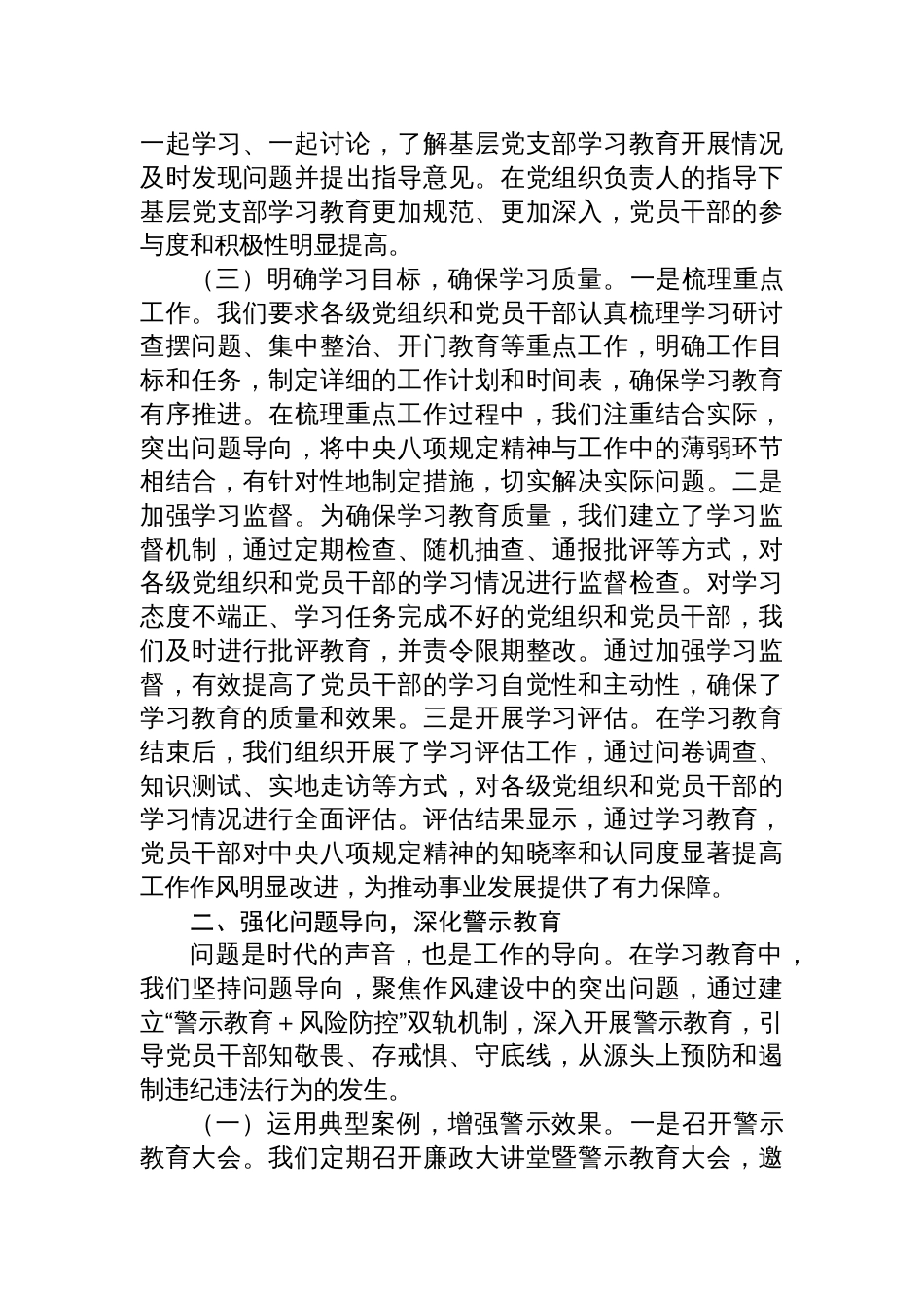 2025在国资国企系统深入贯彻作风建设专题育经验交流会上的发言材料_第3页