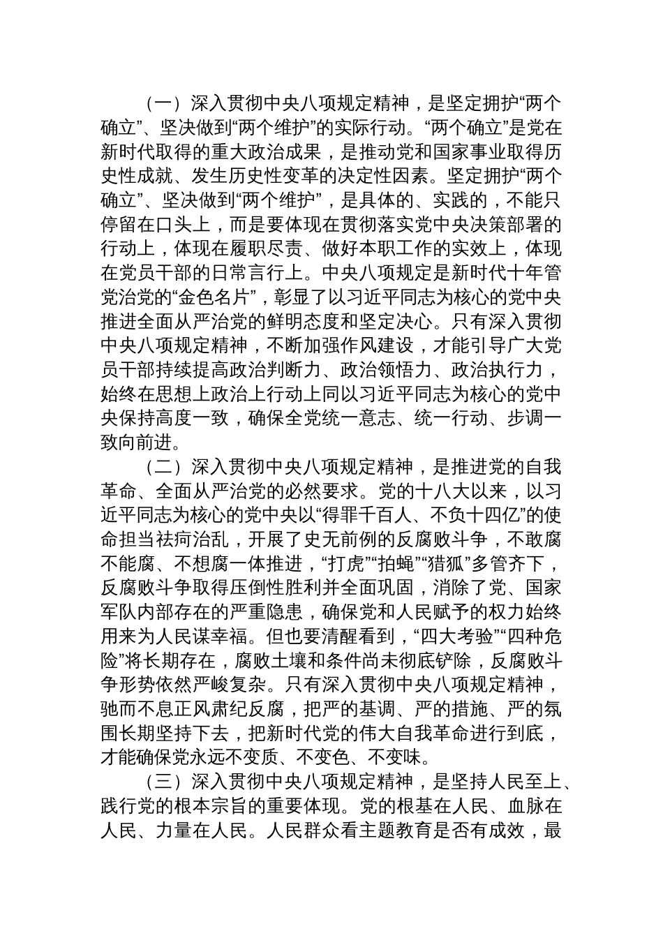 2025在全市开展深入贯彻作风建设专题辅导报告_第2页