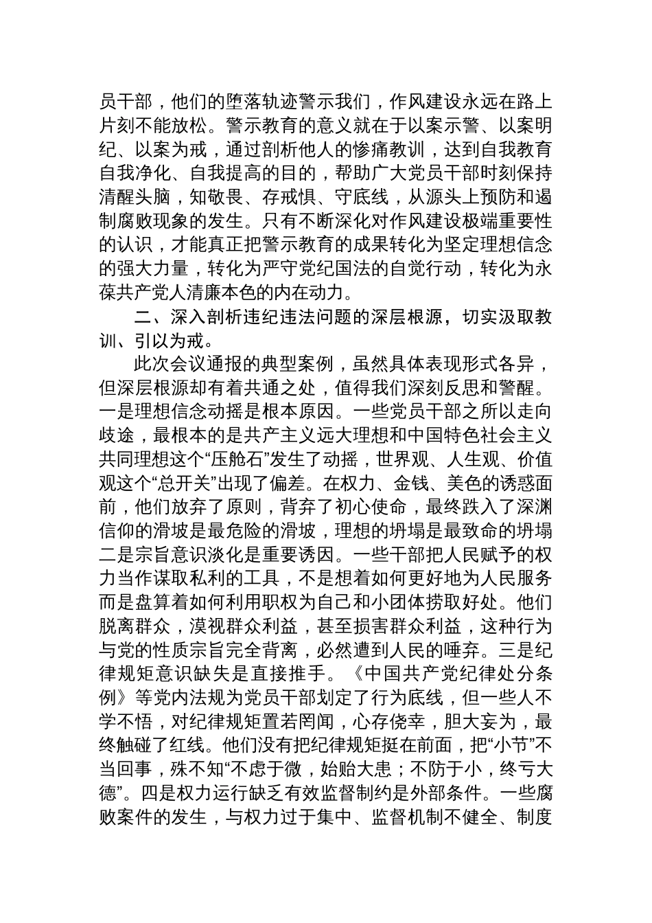 2025在全县作风建设警示教育大会上的交流研讨发言_第2页