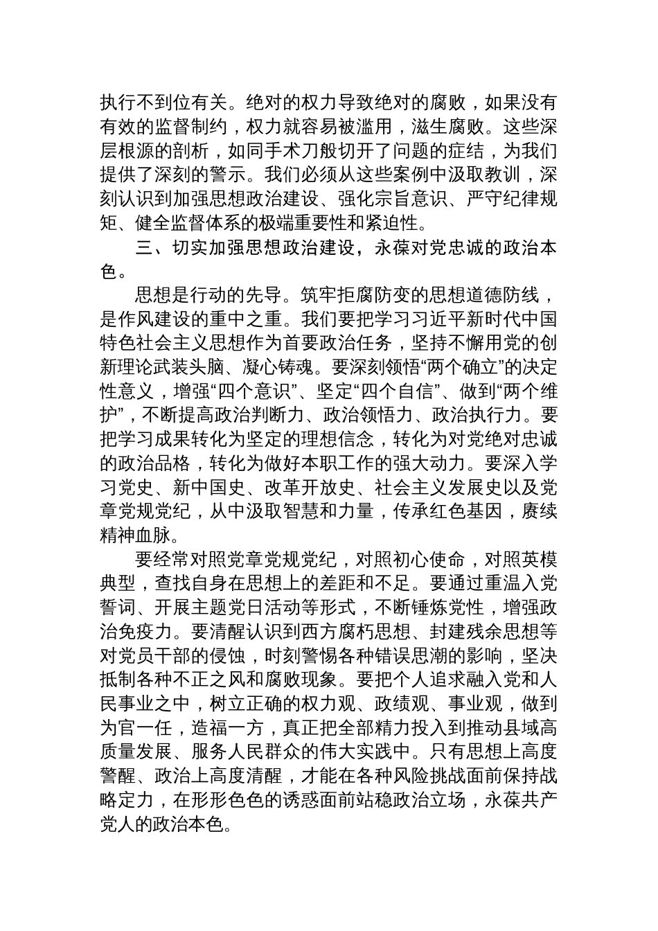 2025在全县作风建设警示教育大会上的交流研讨发言_第3页