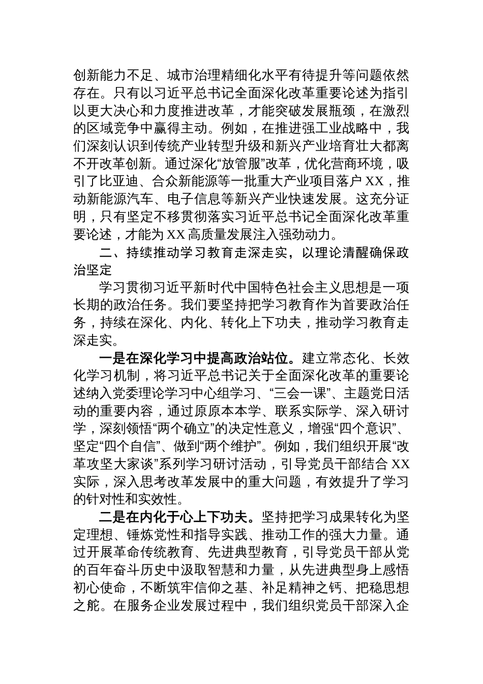 2025在学习作风建设精神党委理论学习中心组专题学习会上的发言_第2页