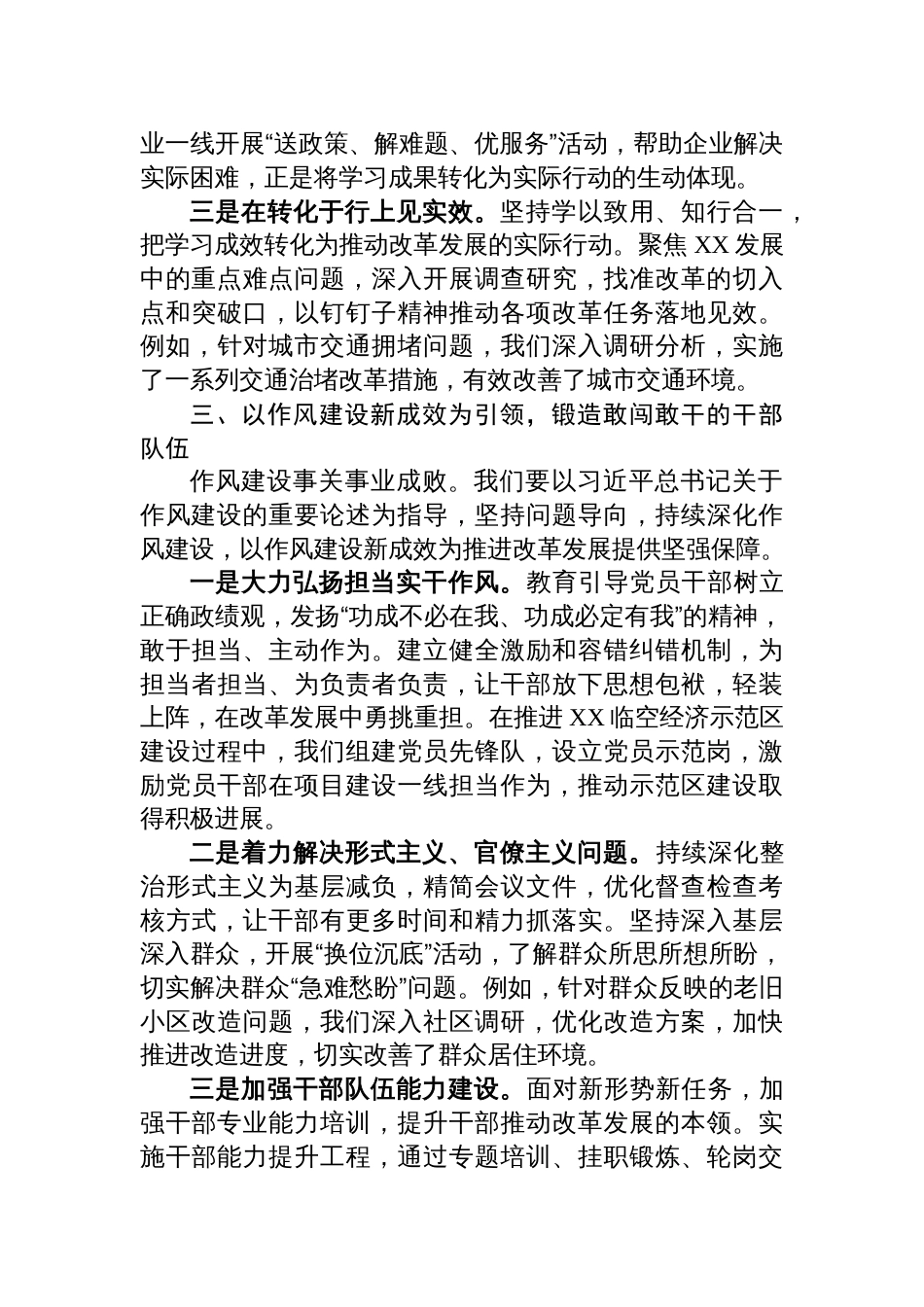 2025在学习作风建设精神党委理论学习中心组专题学习会上的发言_第3页