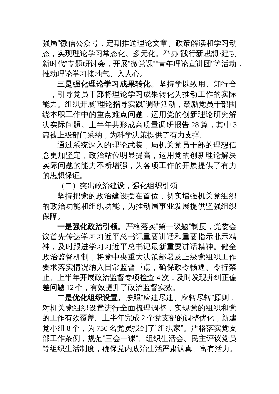 局机关2025年上半年党建工作总结材料_第2页