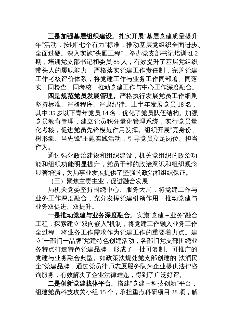局机关2025年上半年党建工作总结材料_第3页