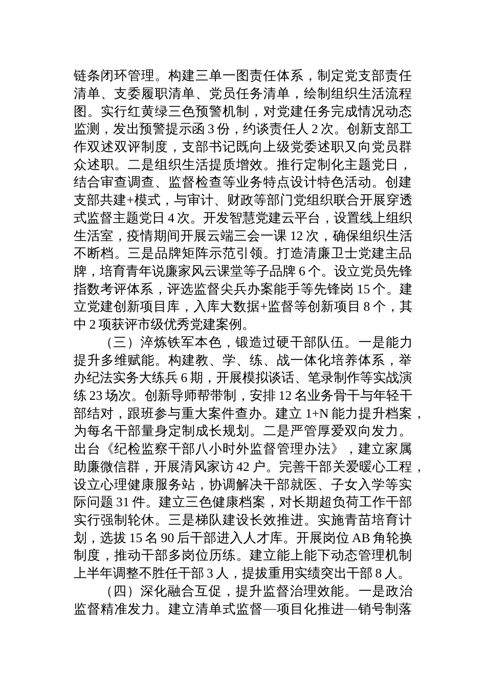 区纪委监委2025年上半年党建工作总结和下半年党建工作思路材料_第2页