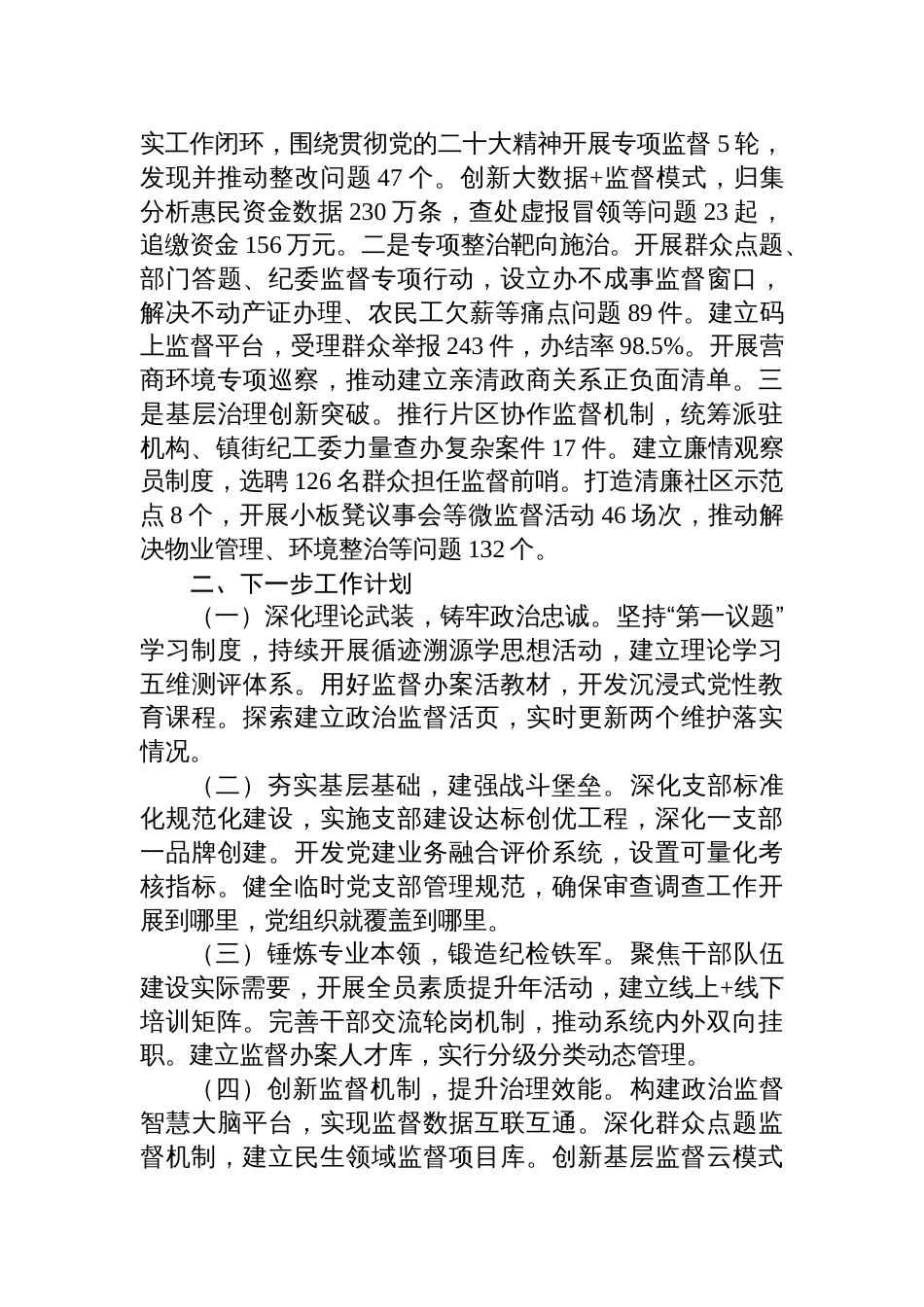 区纪委监委2025年上半年党建工作总结和下半年党建工作思路材料_第3页