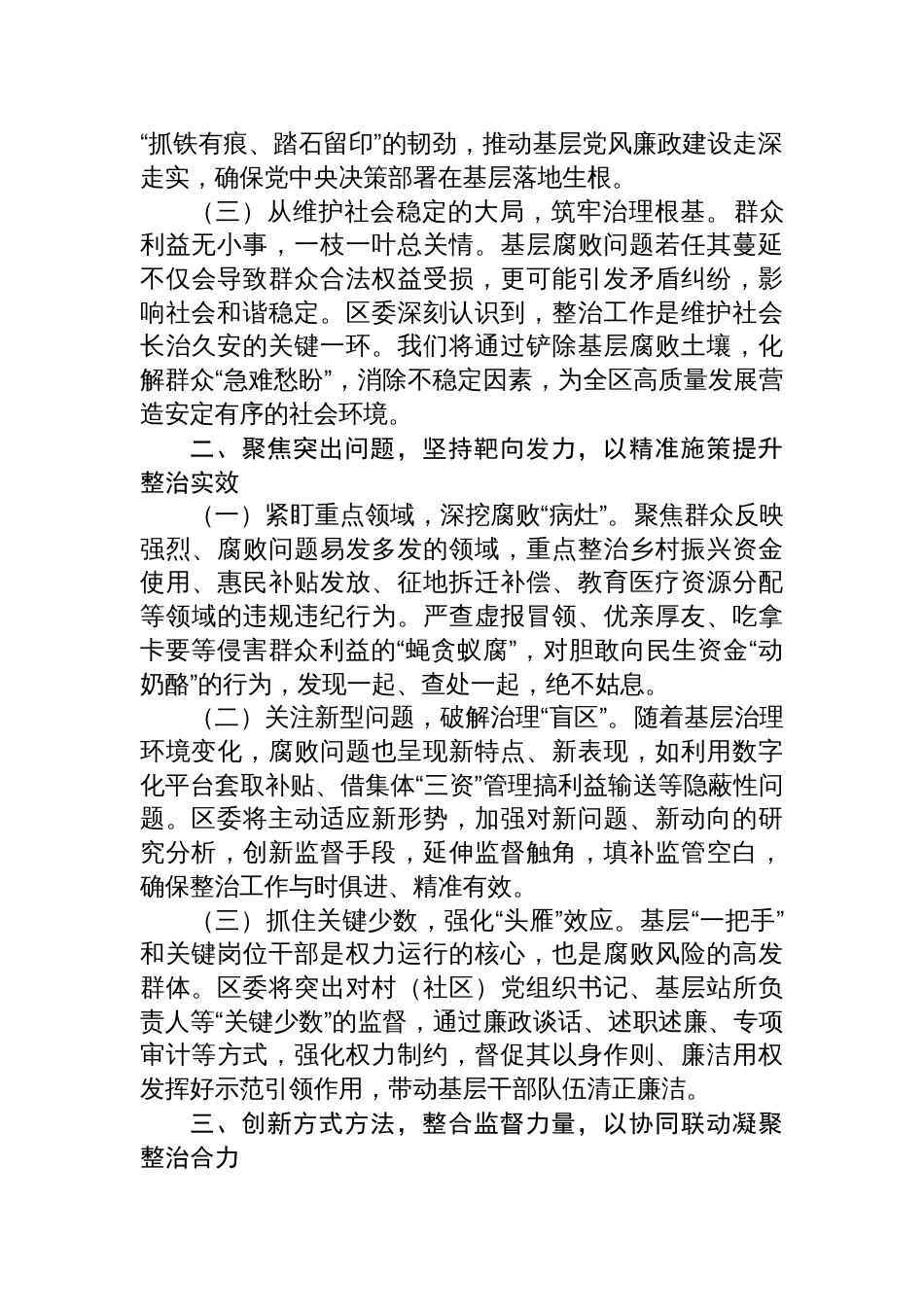 在全区整治群众身边腐败问题工作推进会上的表态发言材料_第2页