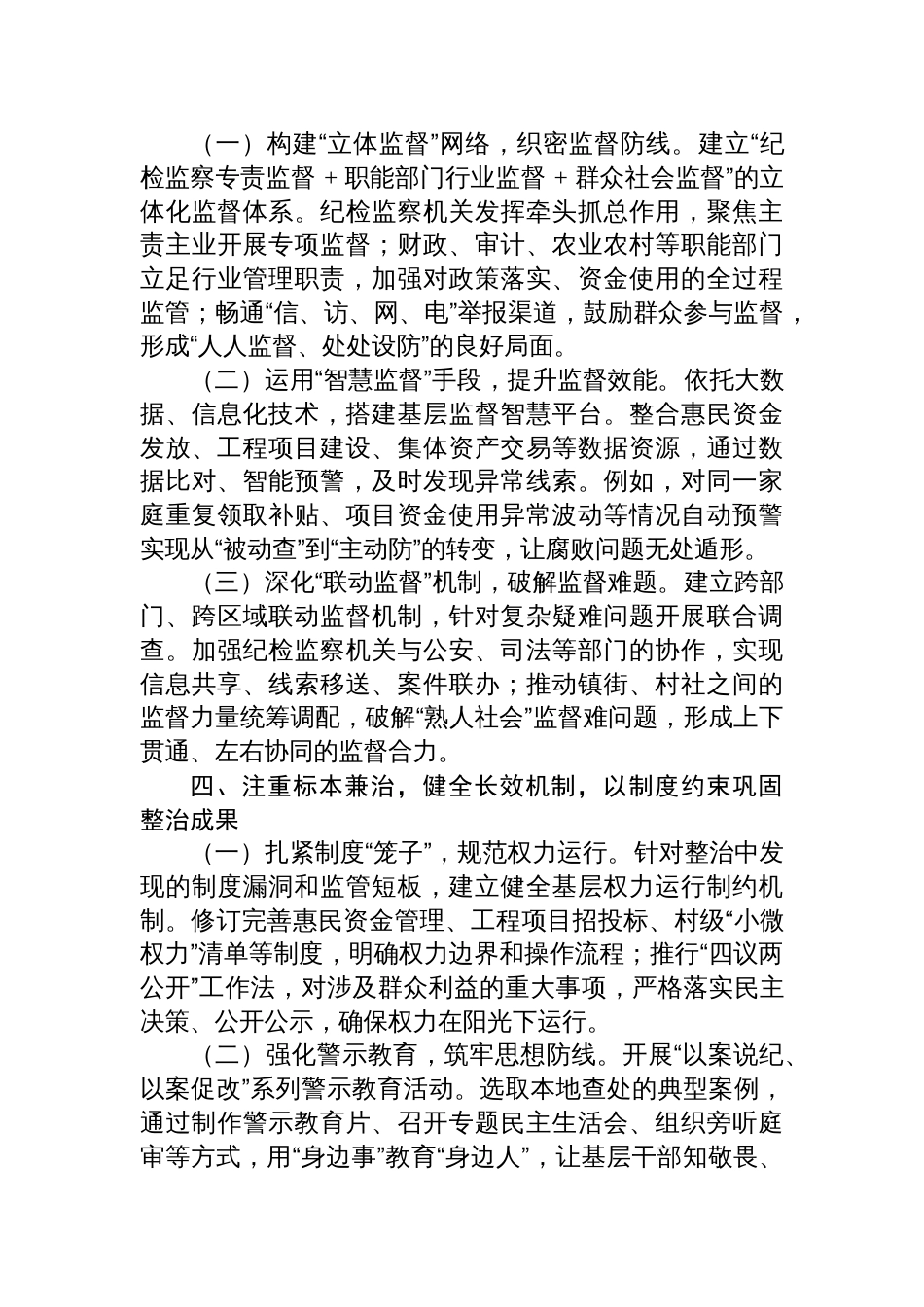 在全区整治群众身边腐败问题工作推进会上的表态发言材料_第3页