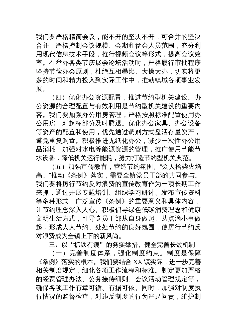 在镇党委理论学习中心组专题学习《党政机关 厉行节约反对浪费条例》研讨交流会上的发言材料_第3页