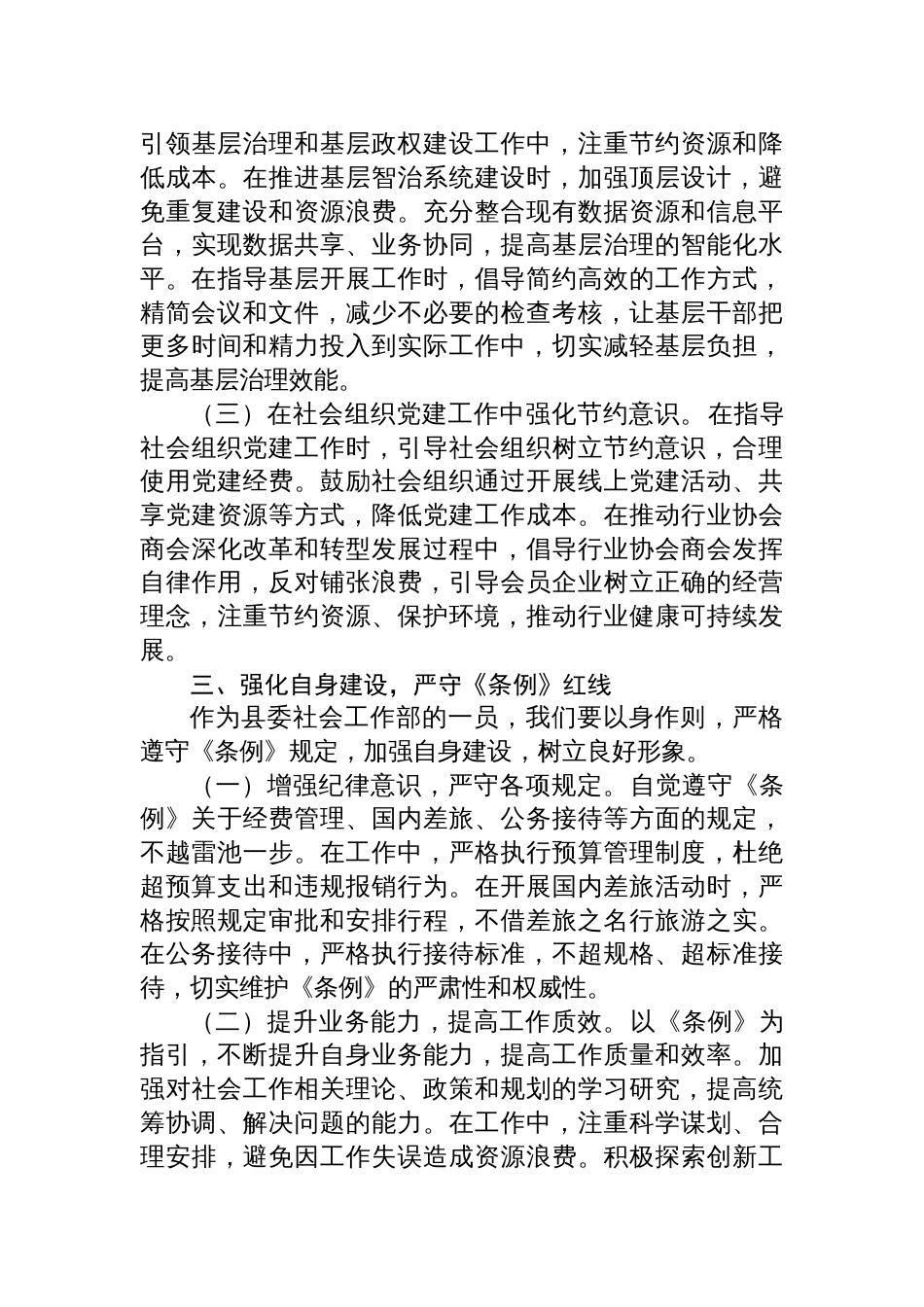 2025在县委社会工作部专题学习《党政机关厉行节约反对 浪费条例》研讨会上的交流发言_第3页