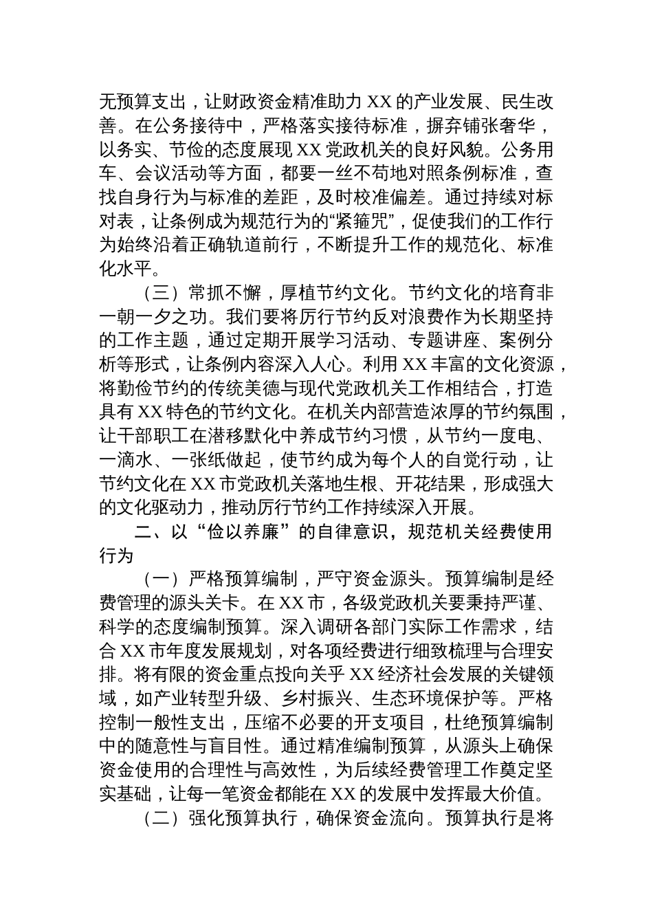 2025在市委理论学习中心组专题学习《党政机关厉行节约反对 浪费条例》研讨会上的交流发言_第2页