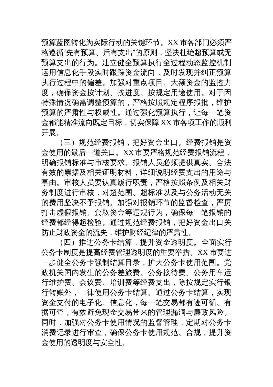2025在市委理论学习中心组专题学习《党政机关厉行节约反对 浪费条例》研讨会上的交流发言_第3页