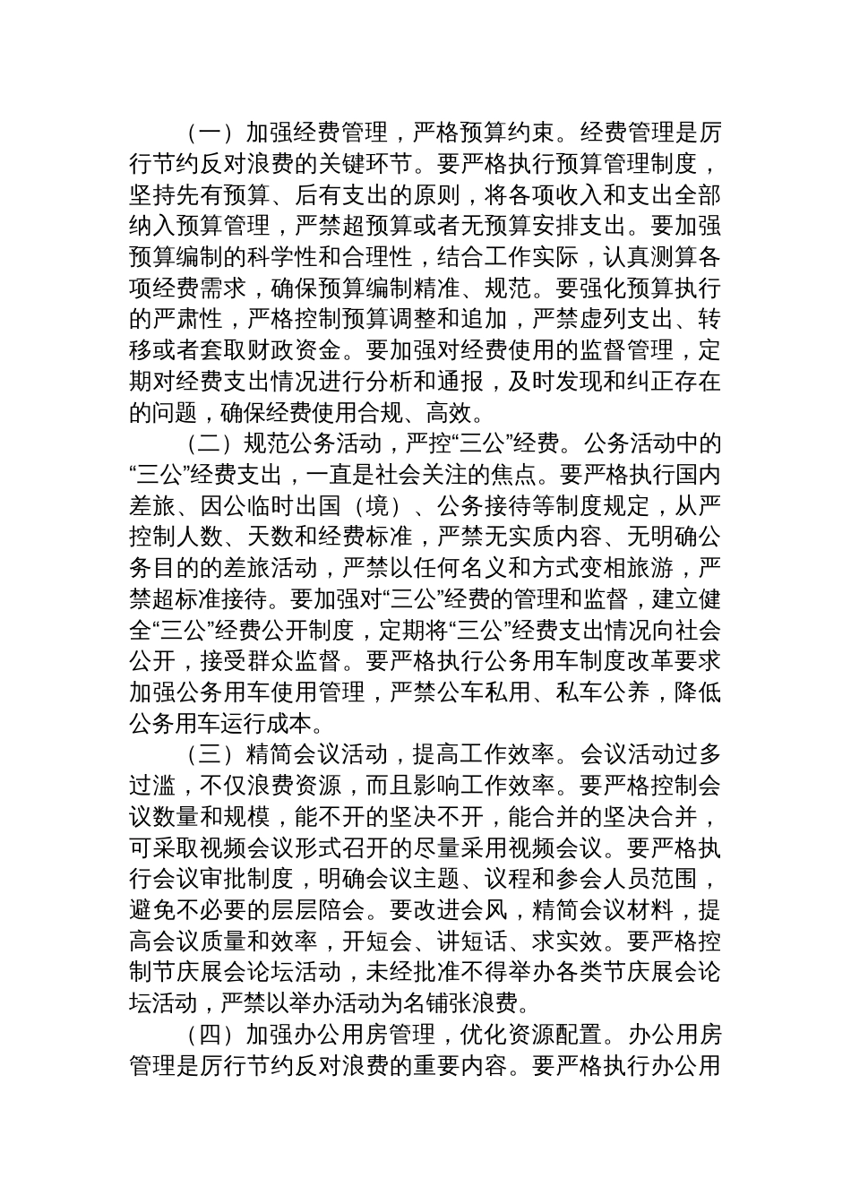 2025在市委办公室理论学习中心组专题学习《党政 机关厉行节约反对浪费条例》研讨会上的交流发言_第3页