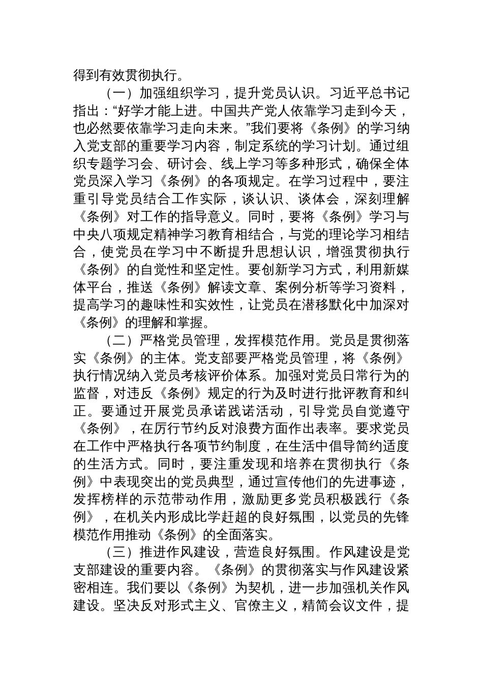 2025在机关党支部专题学习《党政机关厉行节约反对浪费条 例》研讨会上的交流发言_第3页