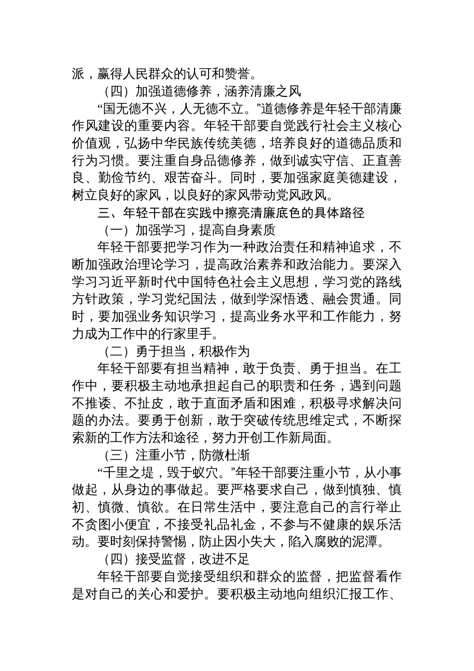 2025学习《关于作风建设论述摘编》心得体会：擦亮年轻干部清廉底色_第3页