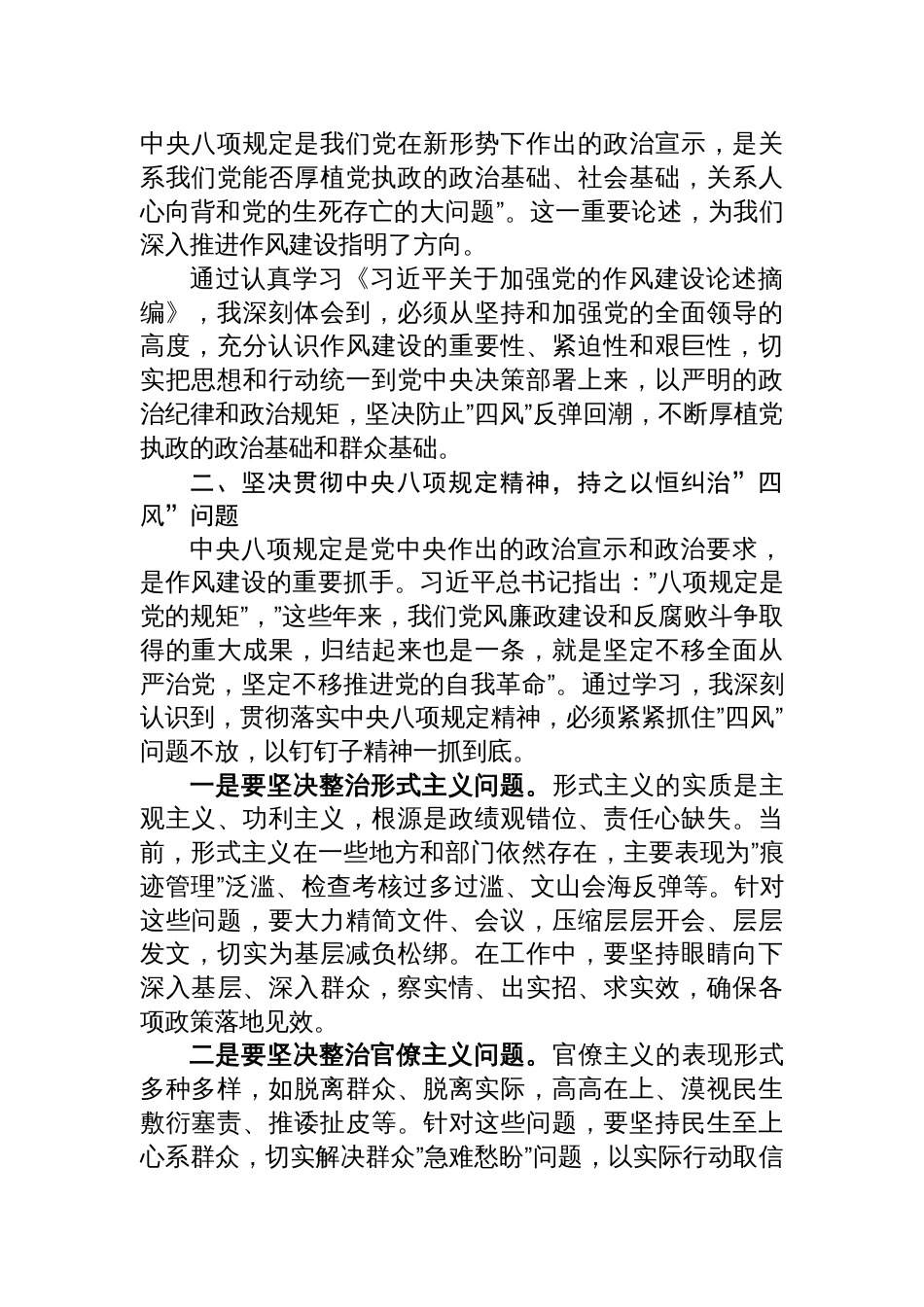 2025在深入贯彻作风建设专题读书班暨学习《关于加强党的作风建设论述摘编》研讨会上的发言_第2页