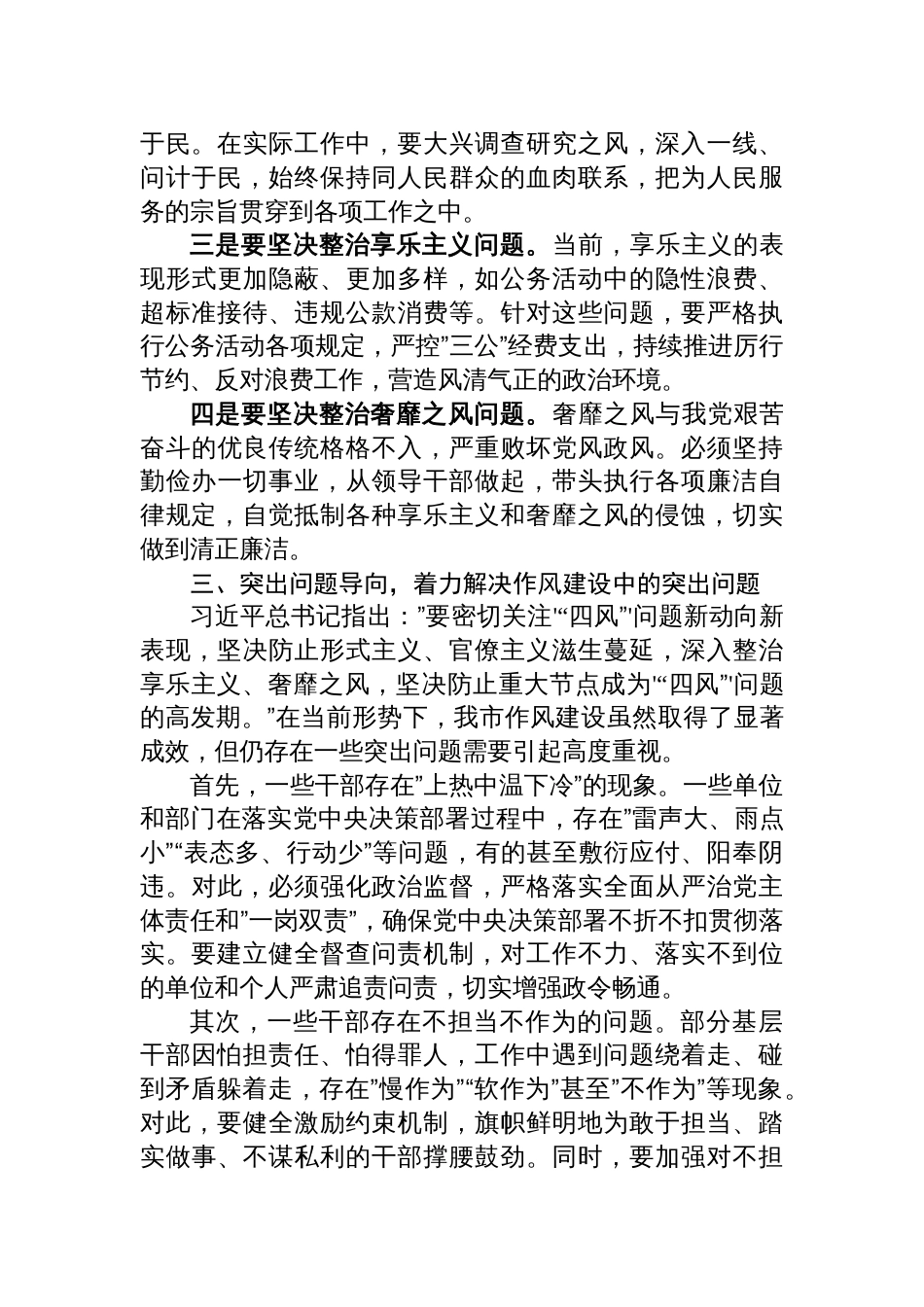 2025在深入贯彻作风建设专题读书班暨学习《关于加强党的作风建设论述摘编》研讨会上的发言_第3页