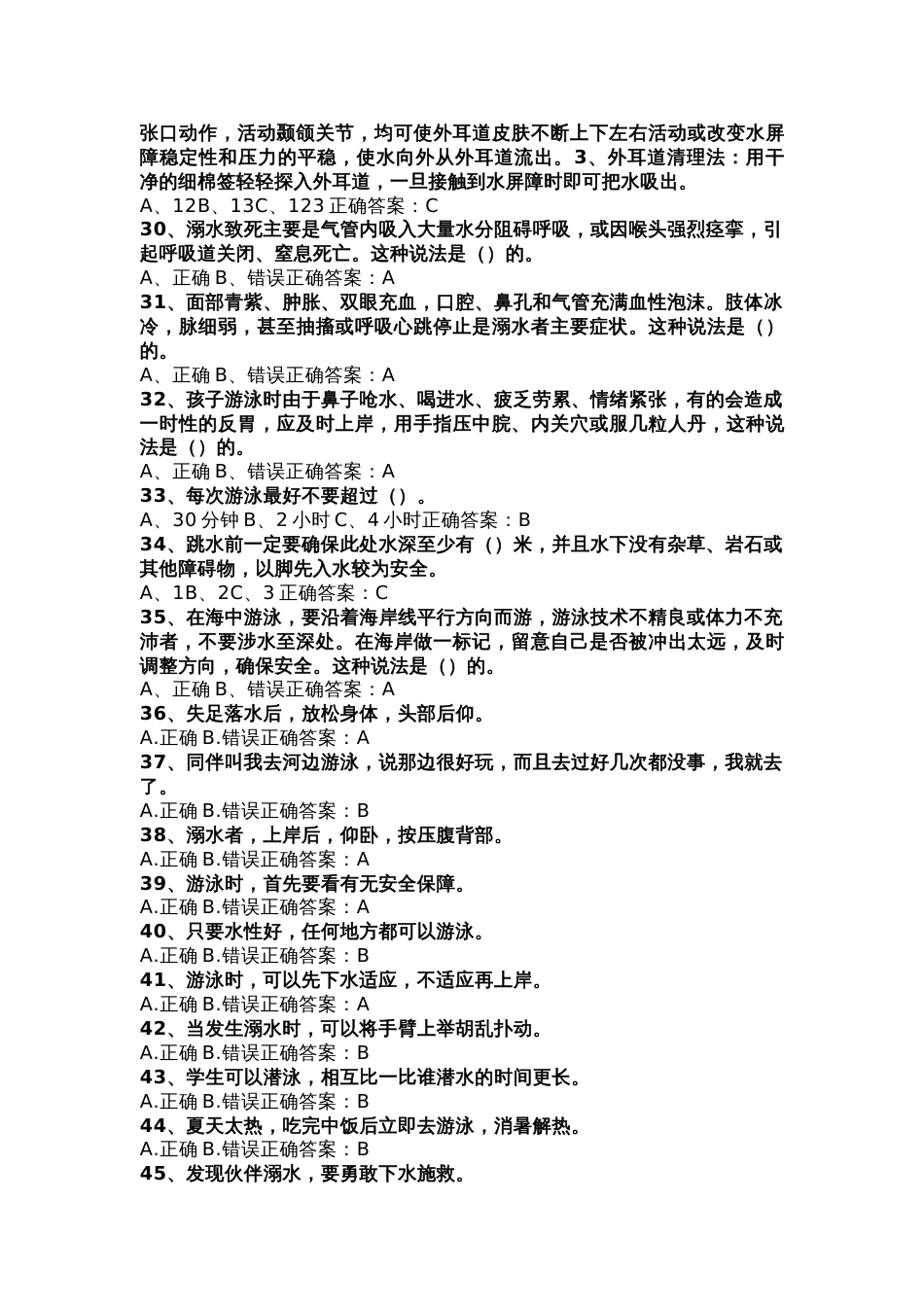防溺水知识竞赛试卷及答案（50题）_第3页