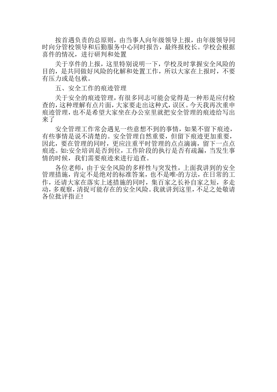 分管安全副校长，在教师会议上讲话到底如何抓好安全，从哪些细节来抓安全_第3页