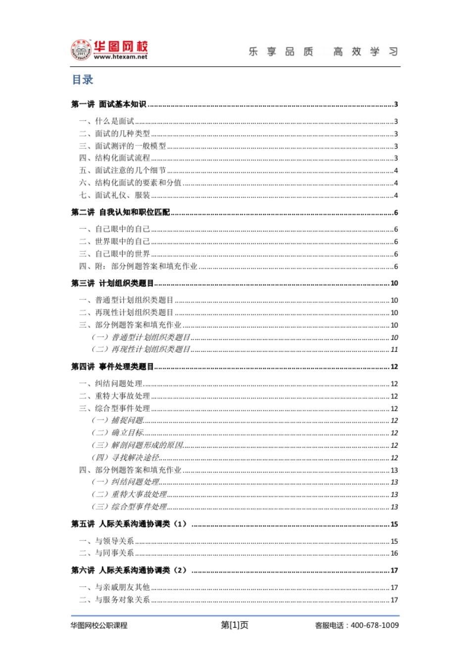 华图袁东结构化面试讲义_第2页