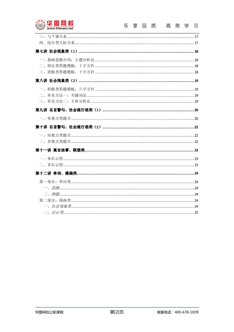 华图袁东结构化面试讲义_第3页