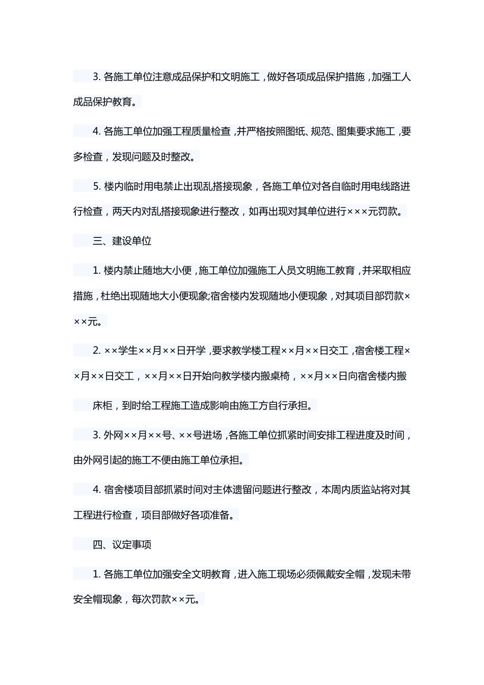 监理例会会议纪要_第2页