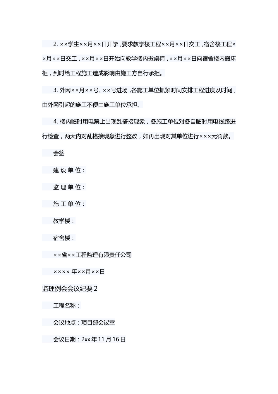 监理例会会议纪要_第3页