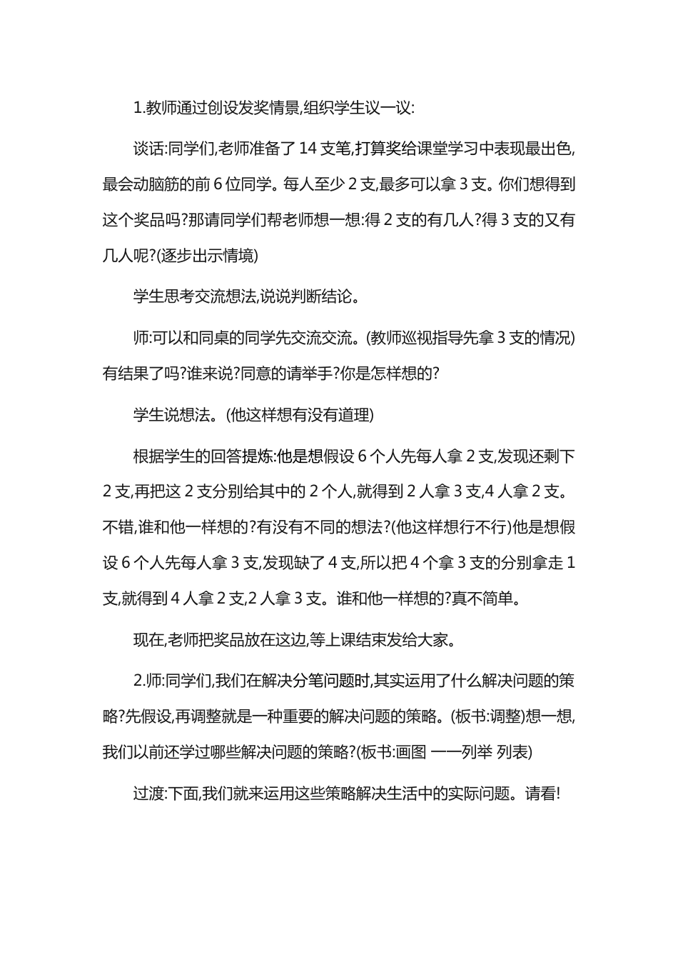 六年级数学下册+3.2+解决问题的策略(2)教案(新版)苏教版_第2页