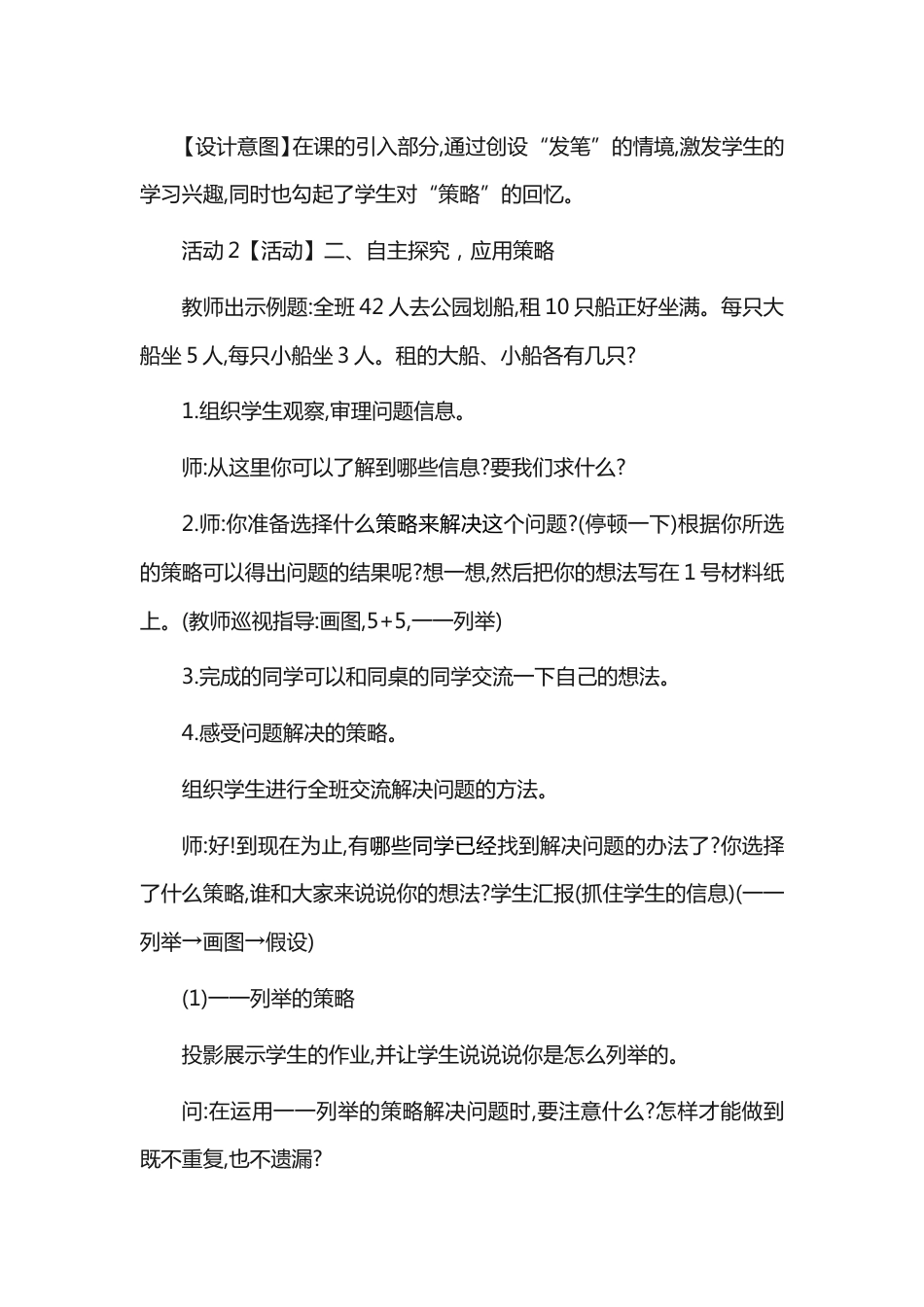 六年级数学下册+3.2+解决问题的策略(2)教案(新版)苏教版_第3页