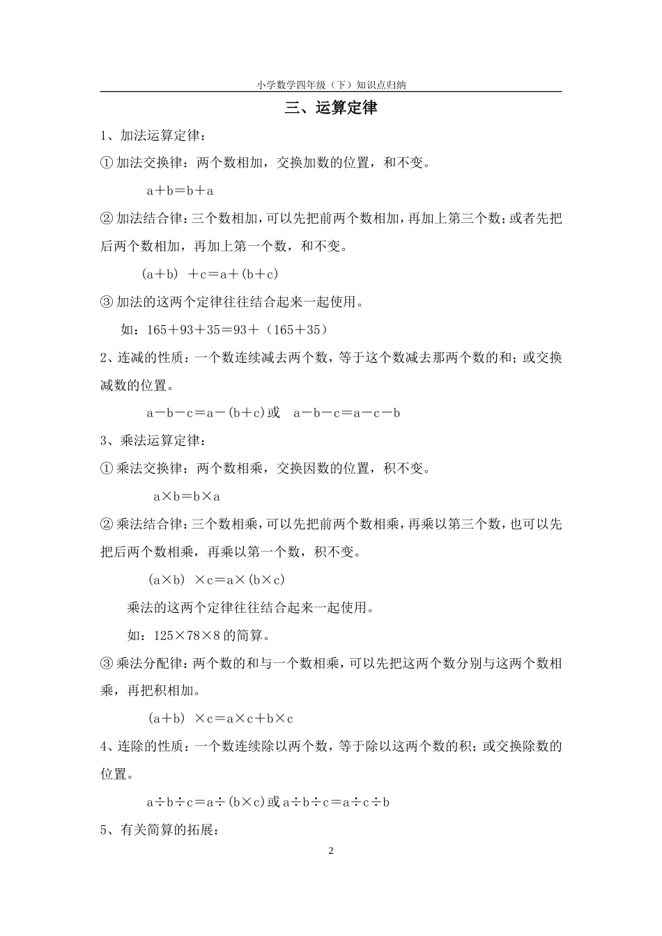 人教版小学四年级下册数学知识点归纳_第2页