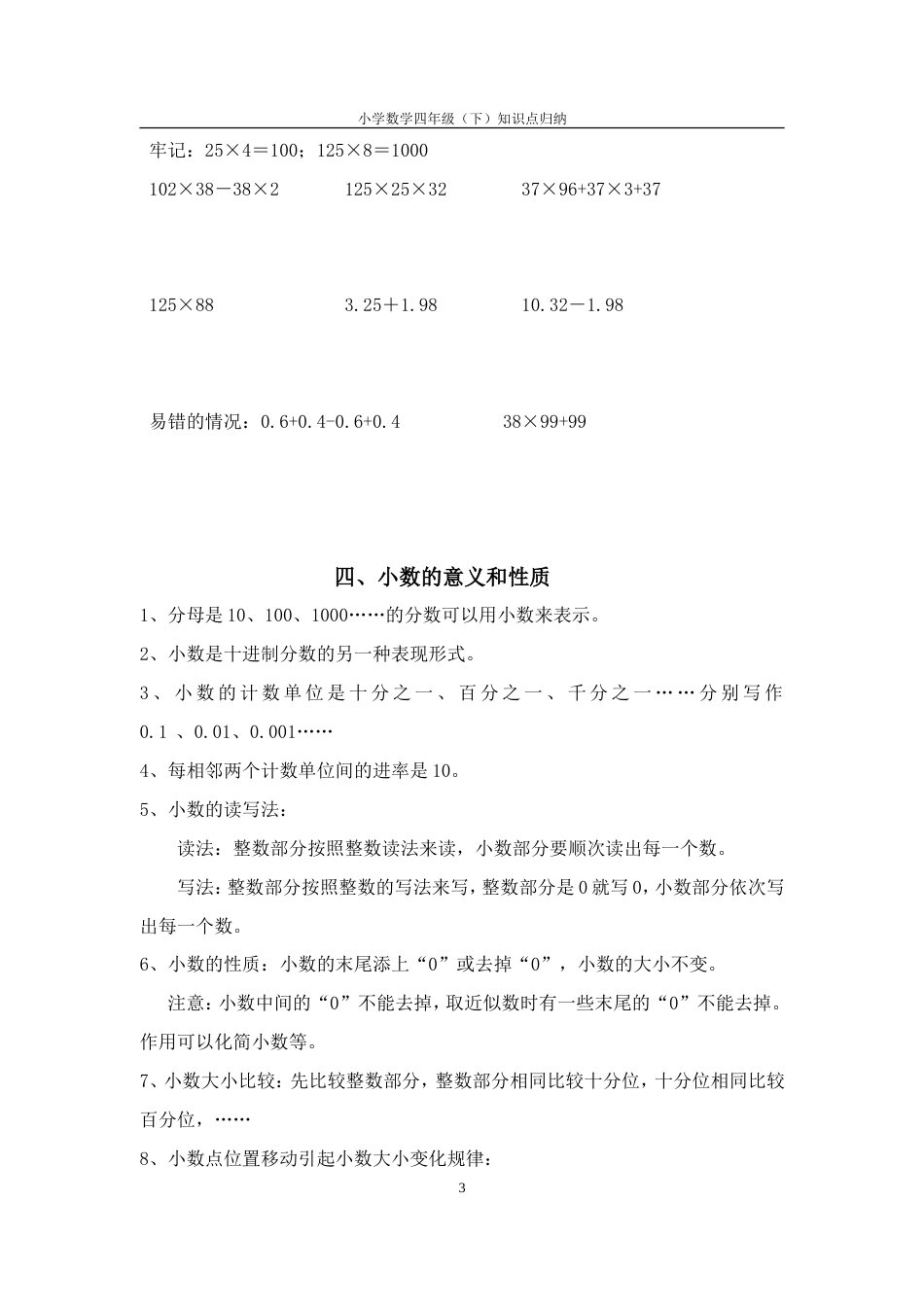 人教版小学四年级下册数学知识点归纳_第3页