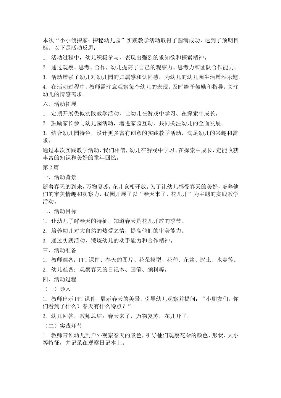 幼儿园实践教学活动案例(3篇)_第2页