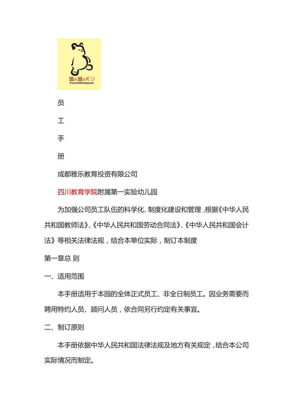 幼儿园员工手册_第1页