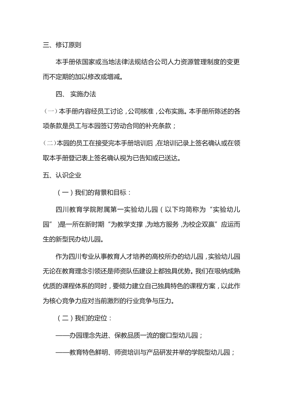 幼儿园员工手册_第2页