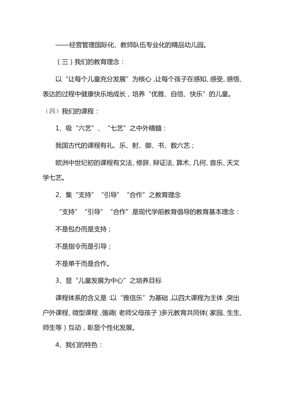 幼儿园员工手册_第3页