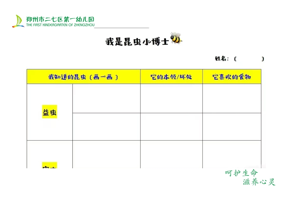 中班科学《认识害虫益虫》学具_第1页