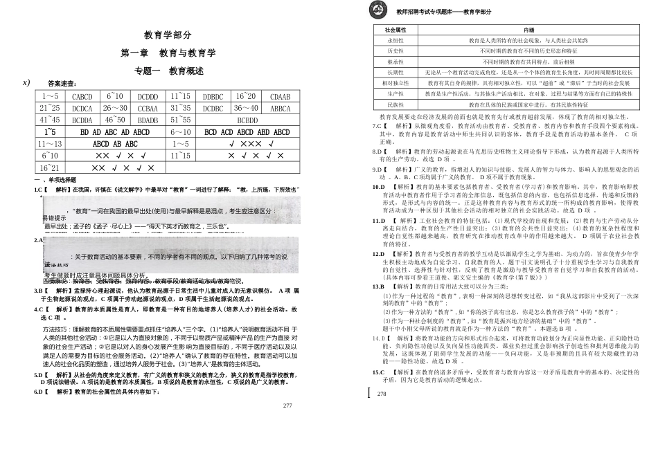 24山香6600教育学答案本_第1页