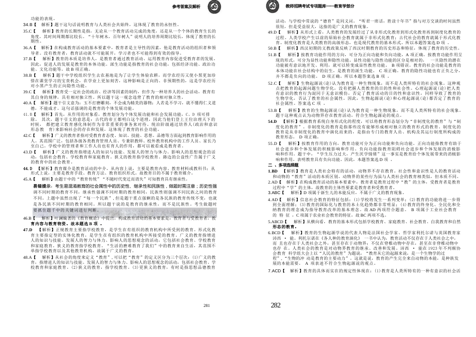 24山香6600教育学答案本_第3页