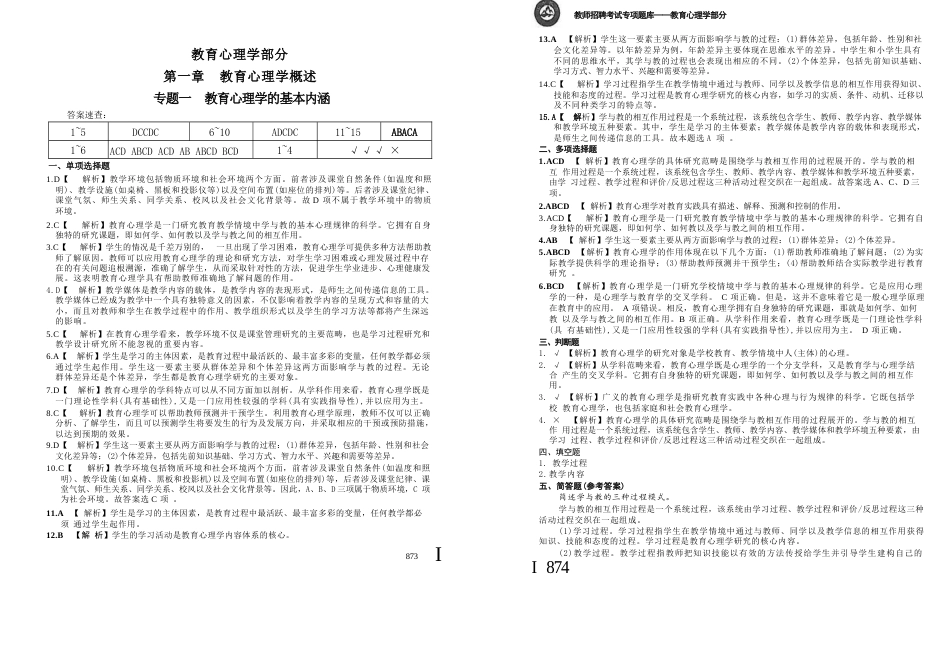 2024山香6600教心答案本_第1页