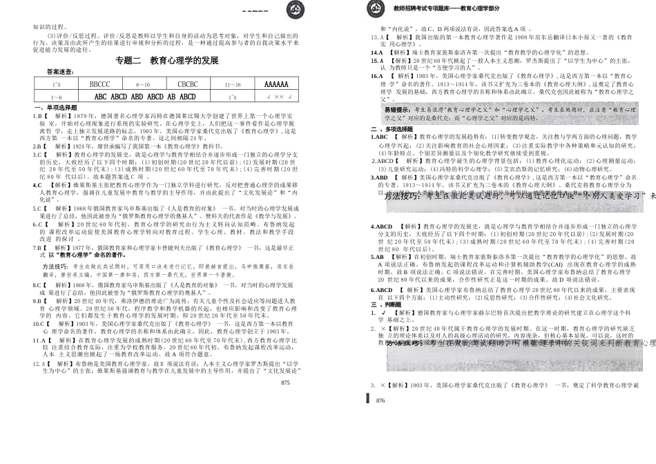 2024山香6600教心答案本_第2页