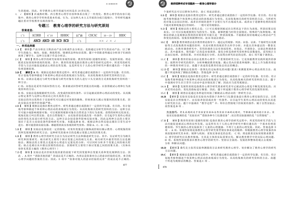 2024山香6600教心答案本_第3页