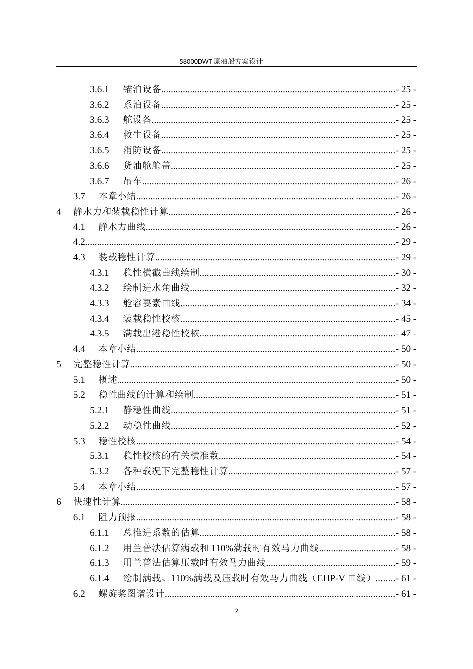 58000DWT原油船设计方案_第2页