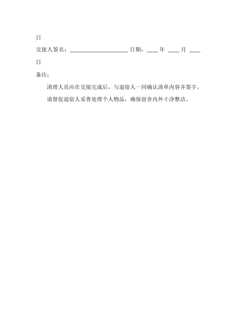 公司宿退宿交接清单表格模板_第3页