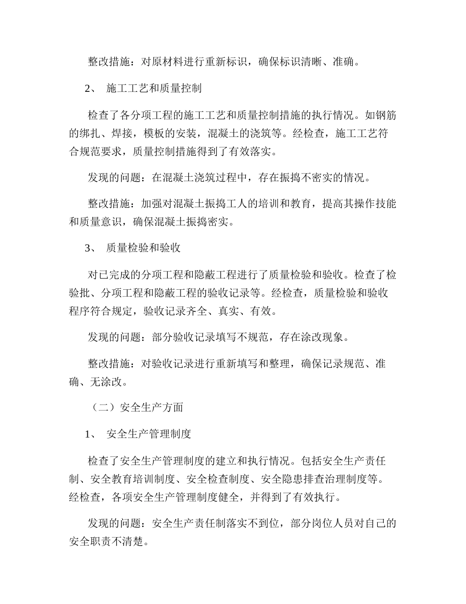 建筑工地自查自纠情况报告_第2页